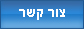 ד.ב.ש - פיתוח ארוני, ייעוץ ארגוני, שינוי ארגוני, צור קשר